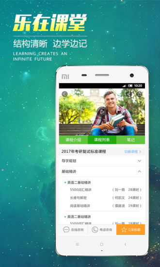 文都网校app下载
