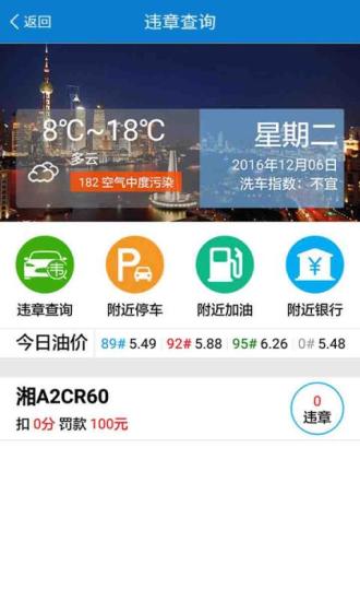 平安在线车辆违章查询app下载