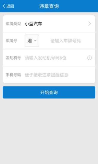 平安在线车辆违章查询app下载
