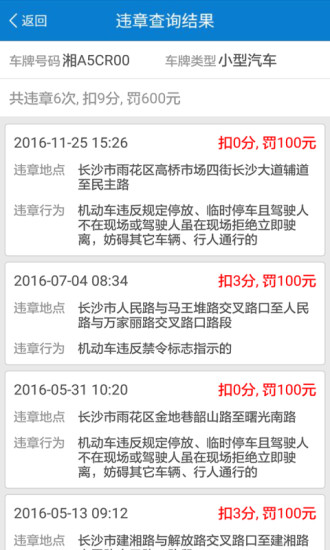 平安在线车辆违章查询app下载