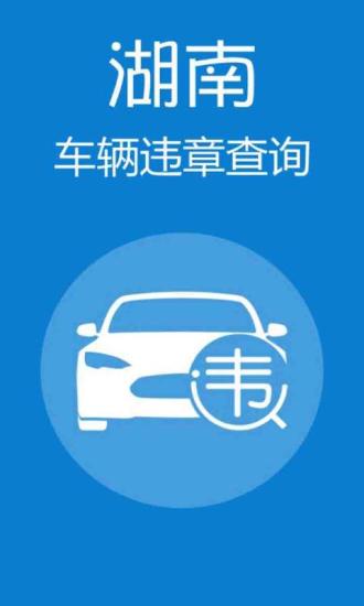 平安在线车辆违章查询app下载