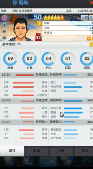 篮球经理手机版