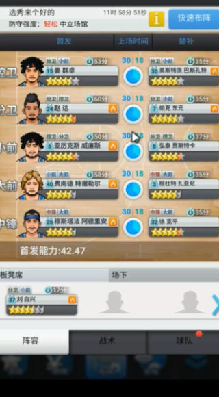 篮球经理手机版