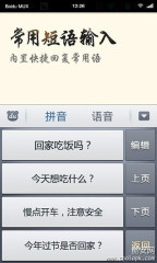 百度中老年输入法下载