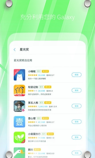 三星应用商店官方正版