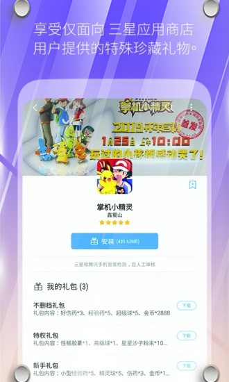 三星应用商店官方正版