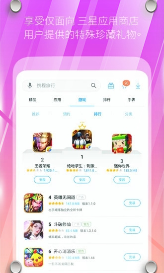 三星应用商店官方正版