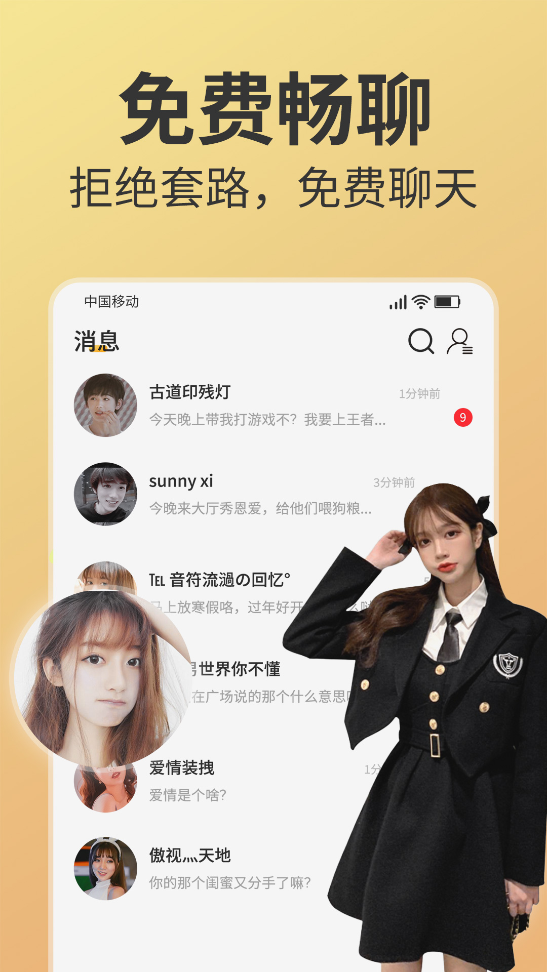 密爱app