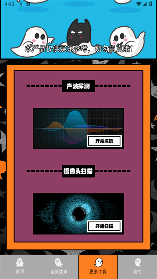 幽灵探测器下载安装中文版免费