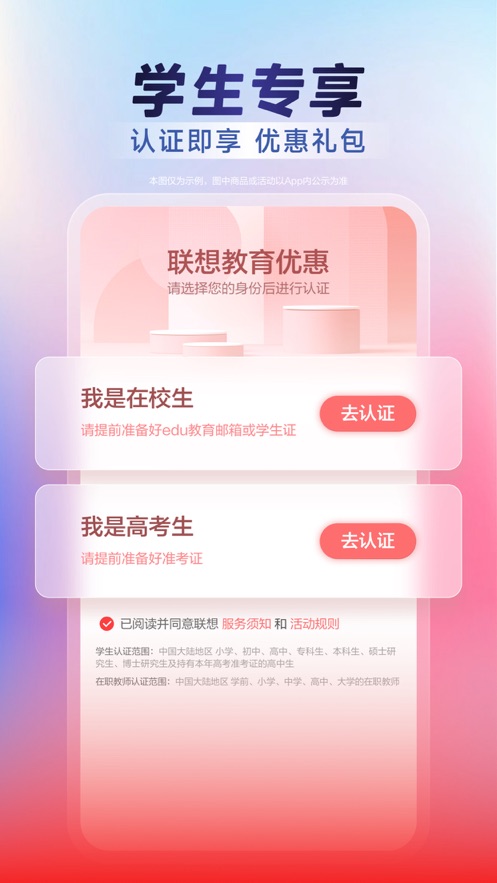 联想app