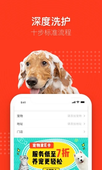 宠物家app