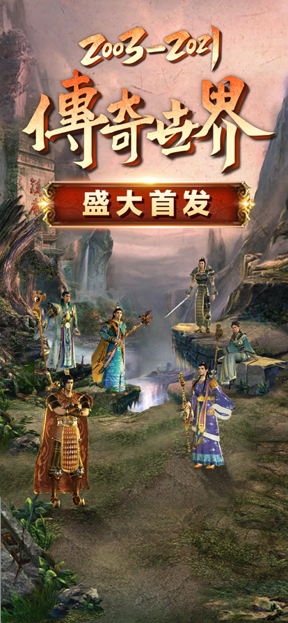 传奇国度复古版下载