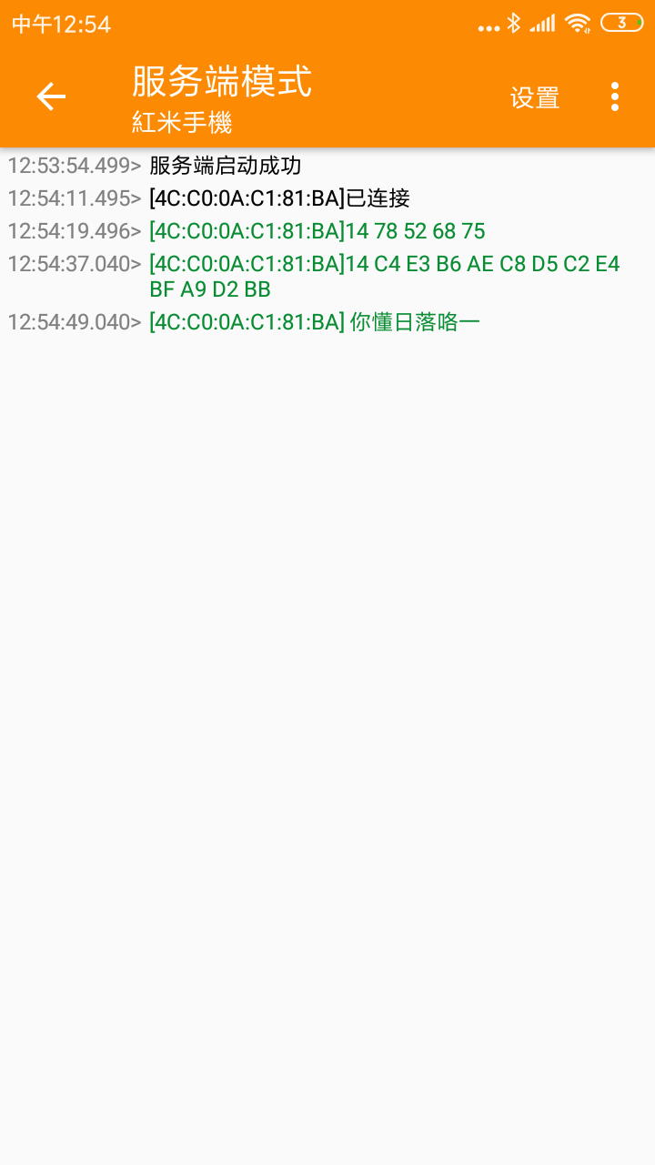 SPP蓝牙串口调试软件