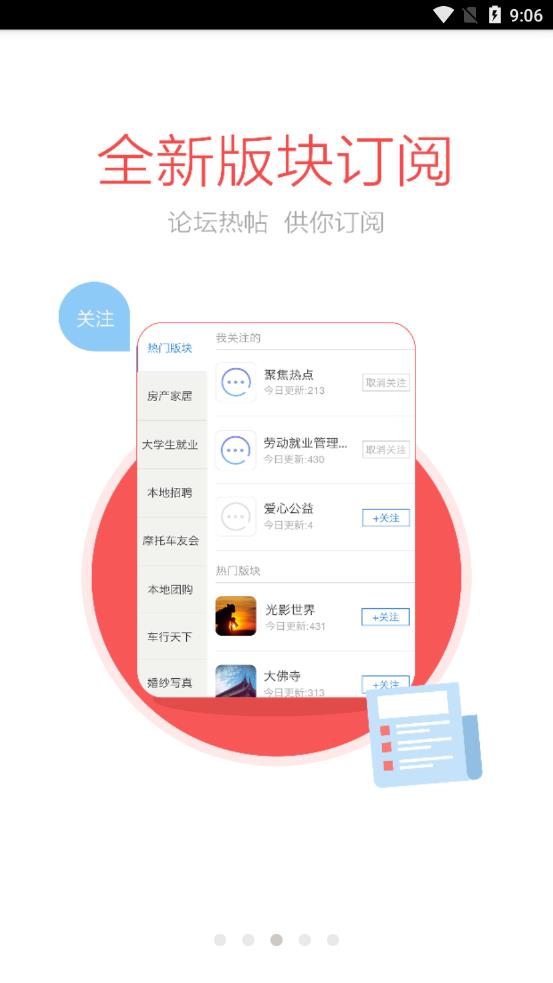 彭城社区app