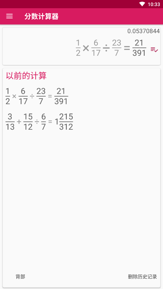 分数计算器专业版