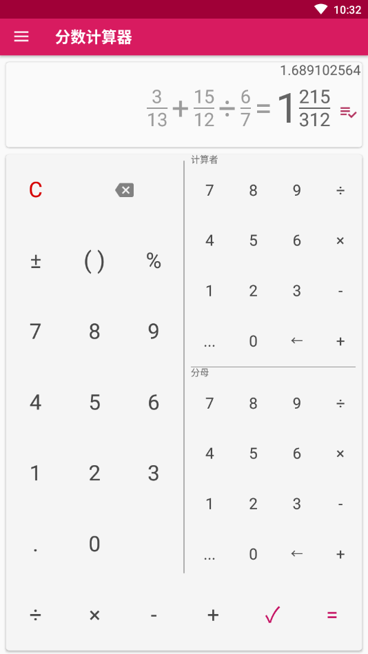 分数计算器专业版