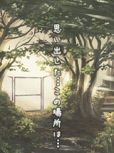 逃脱姐妹的回忆（妹の思い出）