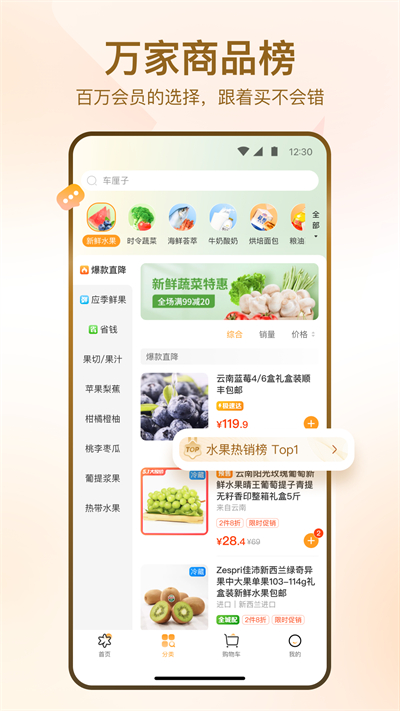 华润万家超市app