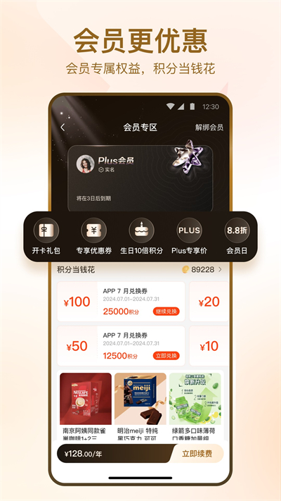 华润万家超市app