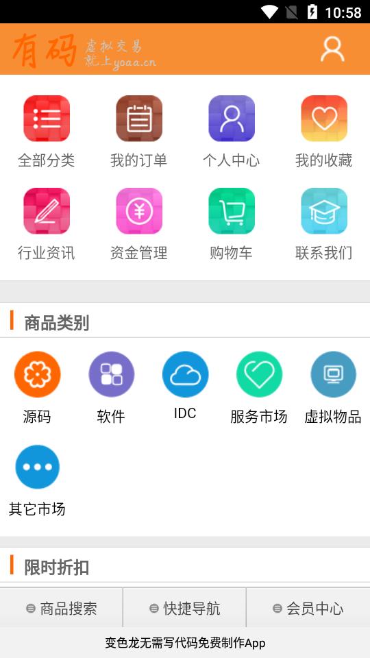 有啊(虚拟物品交易平台)