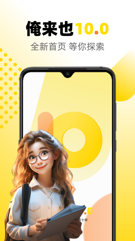 俺来也app最新下载