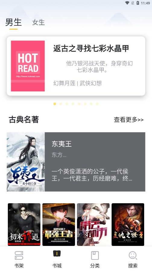 TXT全本免费小说快搜