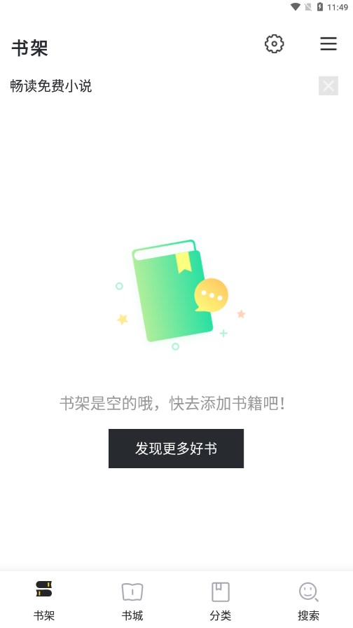 TXT全本免费小说快搜