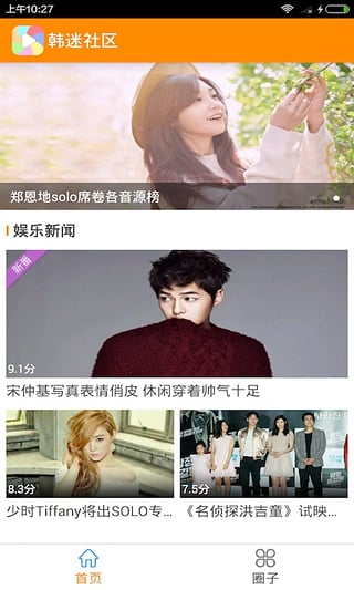 韩剧社区app绿色版下载