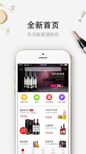 网酒网app