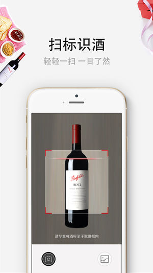 网酒网app