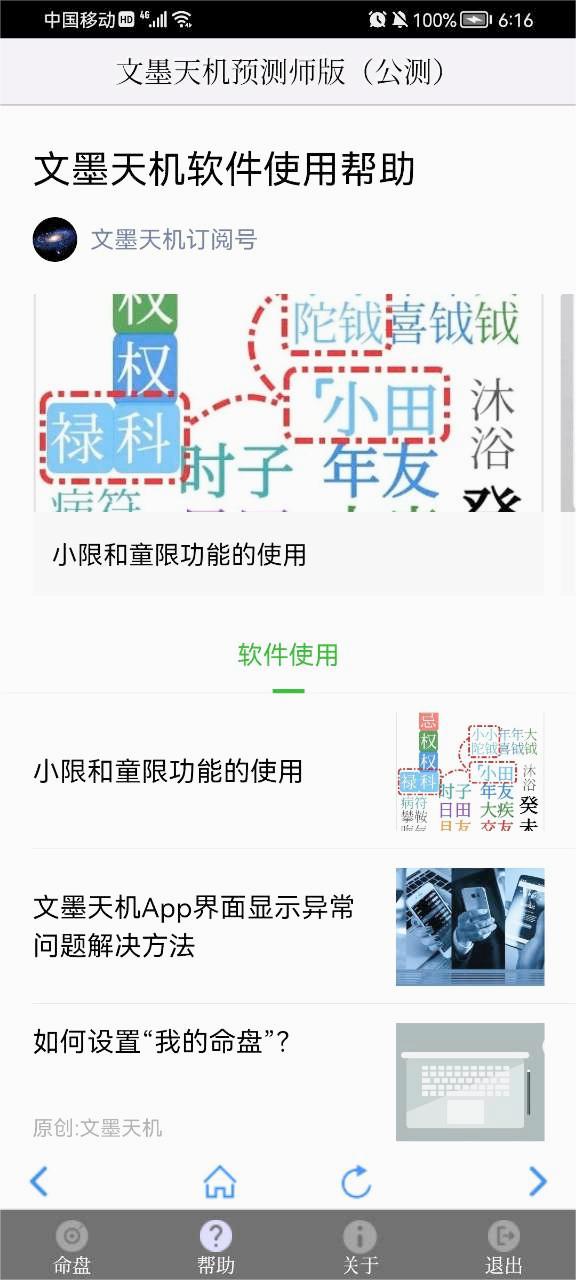 文墨天机专业版