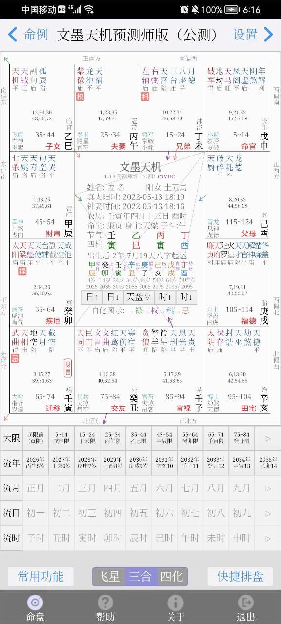 文墨天机专业版