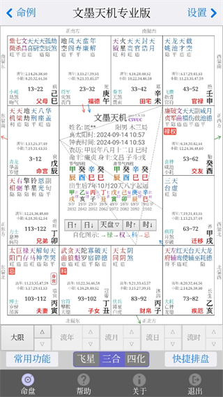 文墨天机专业版