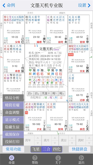 文墨天机专业版