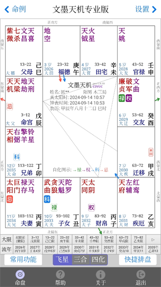 文墨天机专业版