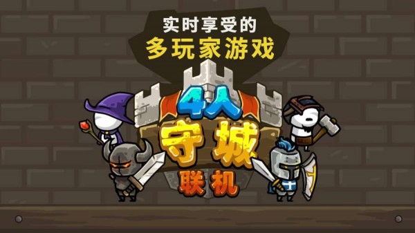 Castle Defense Online(守城联机)