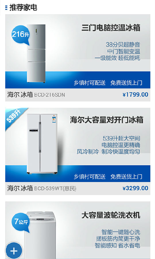 海尔商城app下载