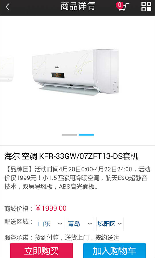 海尔商城app下载