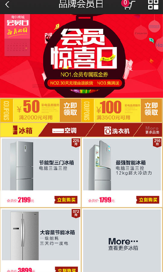 海尔商城app下载