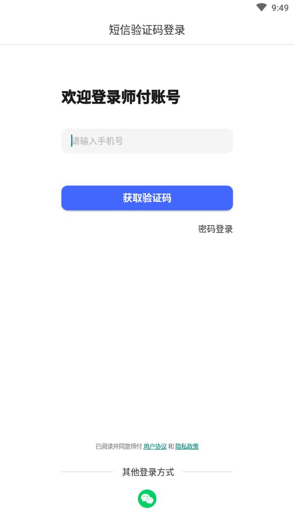 师付app(协同办公)