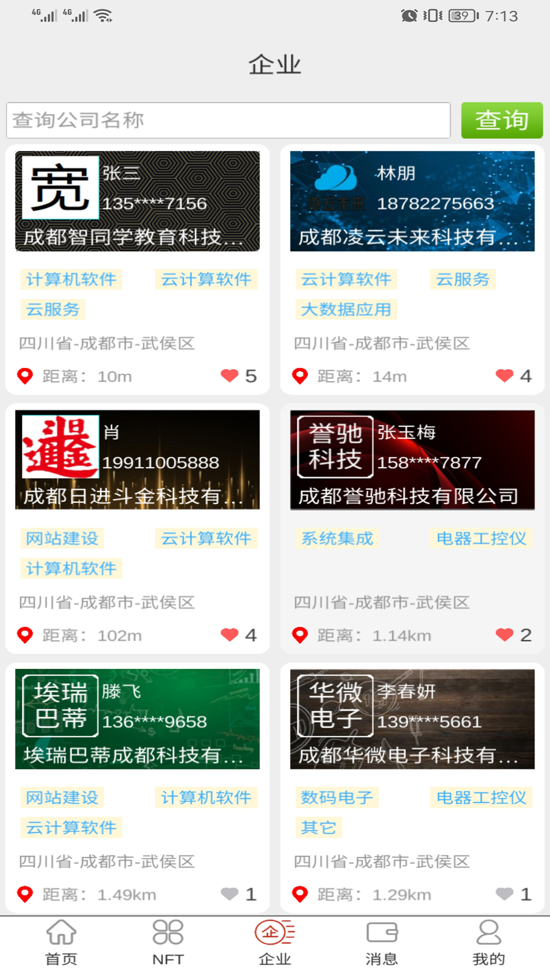 新纪元-企业社交