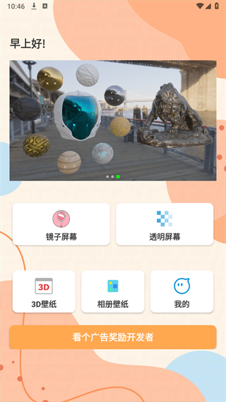 透视手机免费用app