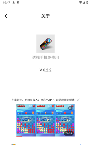 透视手机免费用app