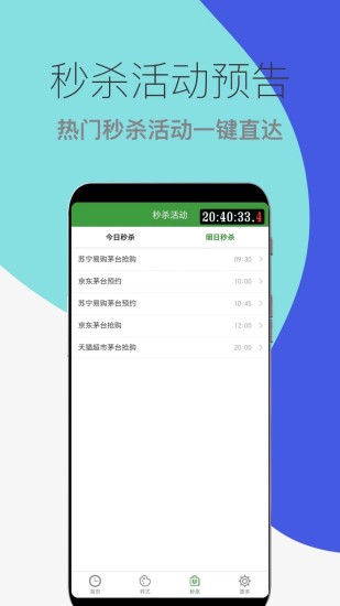 木木秒殺助手