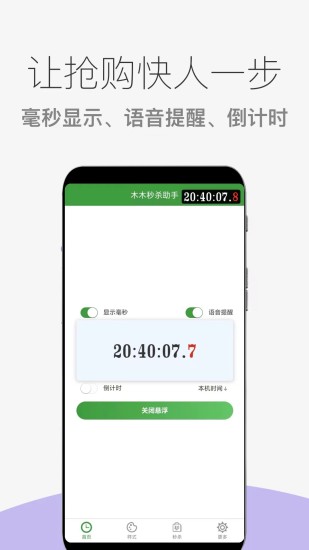 木木秒殺助手