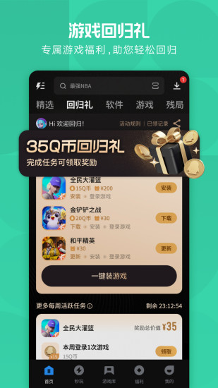 應(yīng)用寶app官方下載