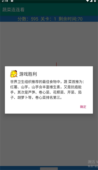 蔬菜連連看游戲