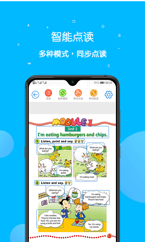 課本點讀通2024最新版app