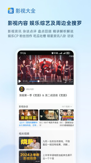 影視大全app下載