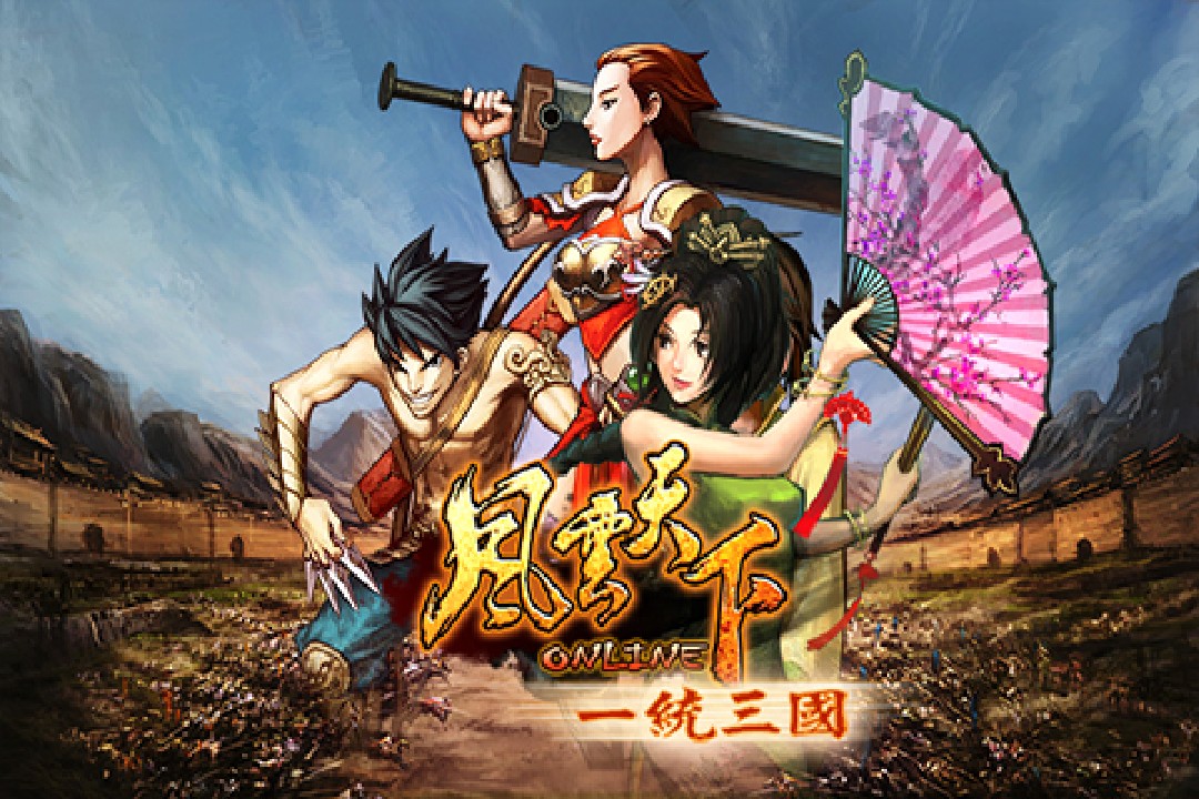 風(fēng)云天下OL下載安裝